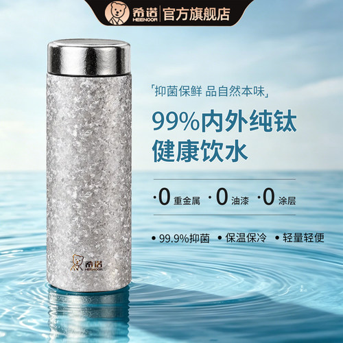 希诺纯钛钛杯保温杯便携高端礼物