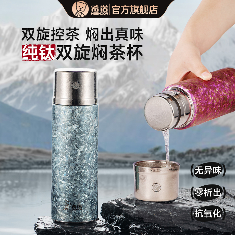 希诺钛杯纯钛保温杯男女士泡茶杯