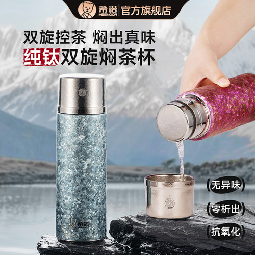 希诺钛杯纯钛保温杯男女士泡茶杯