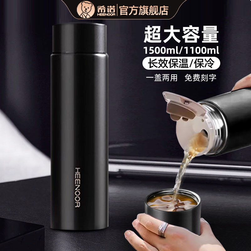 希诺保温杯大容量水杯