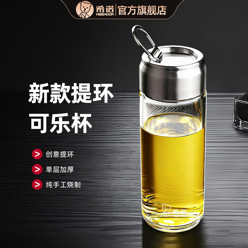 希诺玻璃杯2026新款单层加厚水杯男家用便携提环泡茶杯大容量杯子