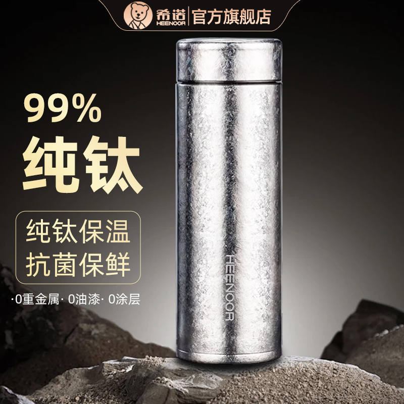 希诺保温杯高档钛杯纯钛
