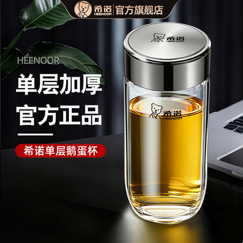 希诺玻璃杯单层鹅蛋男士泡茶杯