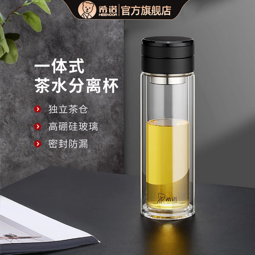 希诺茶水分离玻璃杯双层