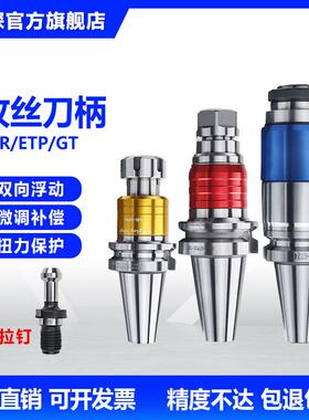 贸琛丝攻攻牙刀柄BT40加工中心VER浮动伸缩丝锥ETP/TER/ERG数控夹