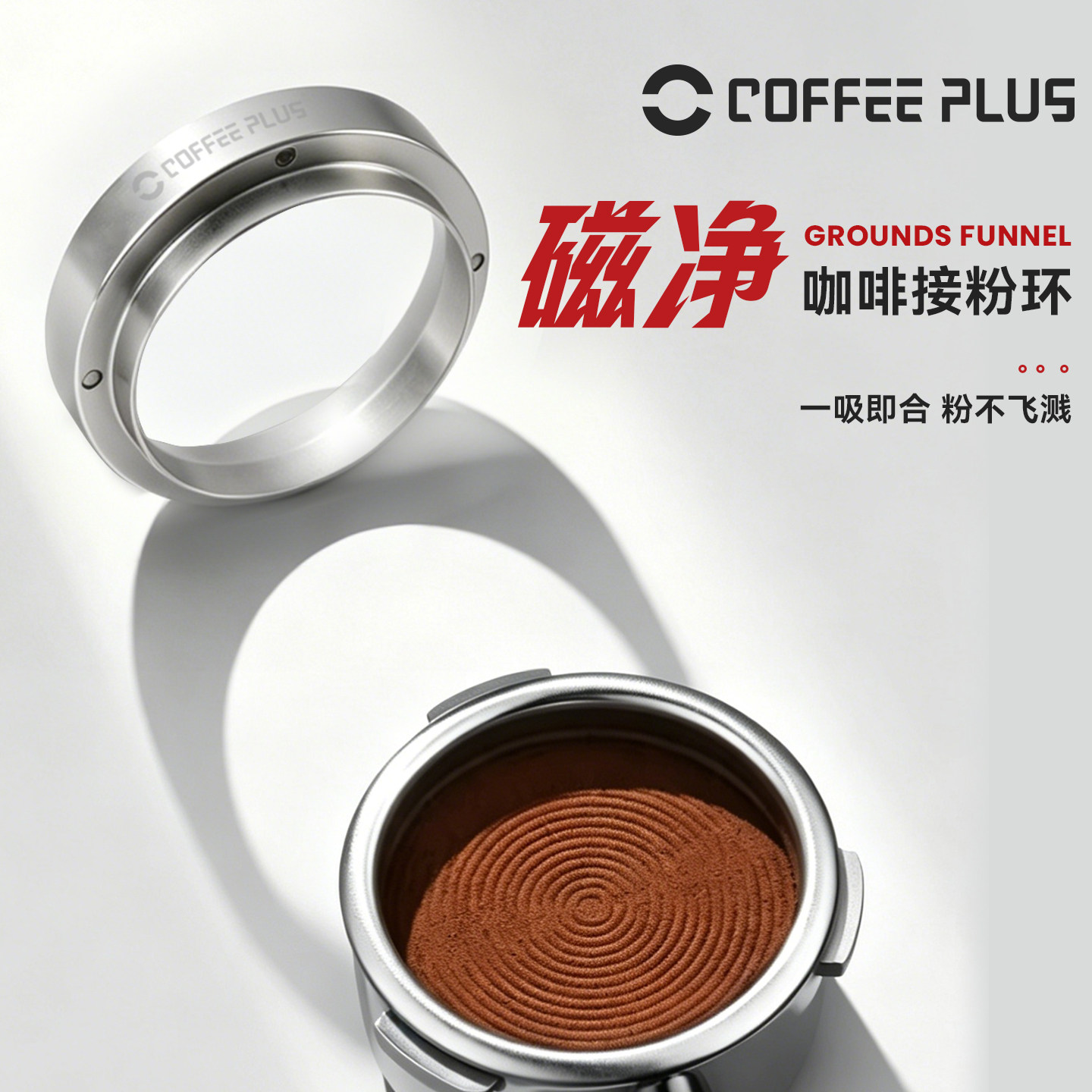 coffeeplus意式咖啡机粉碗磁吸接粉环51-53-58mm通用防飞环接粉器