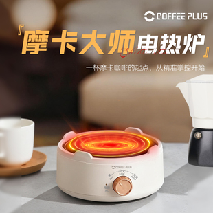 coffeeplus电陶炉摩卡壶家用煮咖啡壶加热炉电热炉加热底座烧水壶