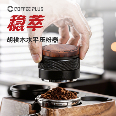 coffeeplus胡桃木压粉器咖啡压粉器按压式意式咖啡填压器58mm