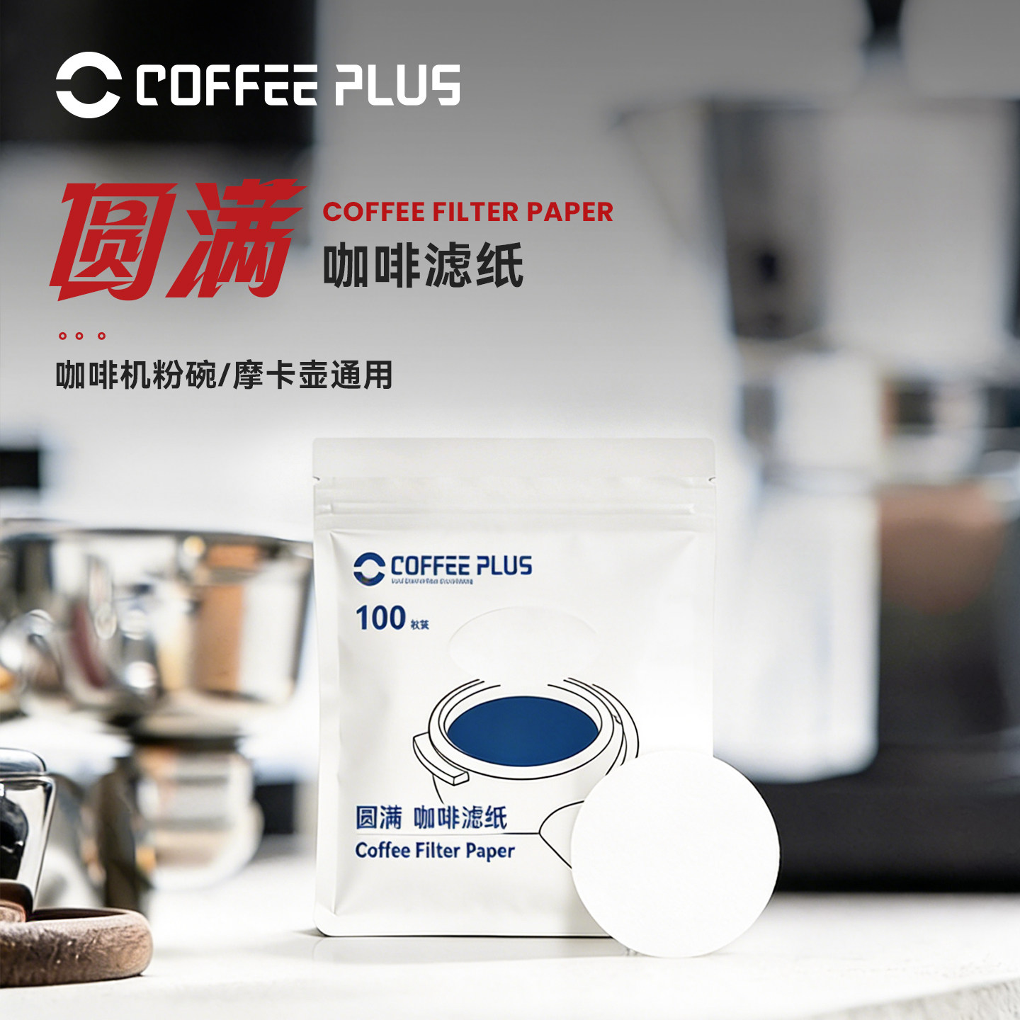 咖啡滤纸咖啡机专用粉碗滤纸摩卡壶咖啡滤纸二次过滤纸51/53/58mm图片