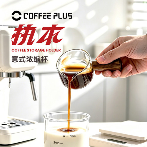 coffeeplus高硼硅玻璃杯浓缩咖啡萃取杯刻度咖啡专用耐高温量杯