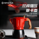 coffeeplus双阀摩卡壶咖啡壶家用小型意式 萃取咖啡机手冲咖啡套装
