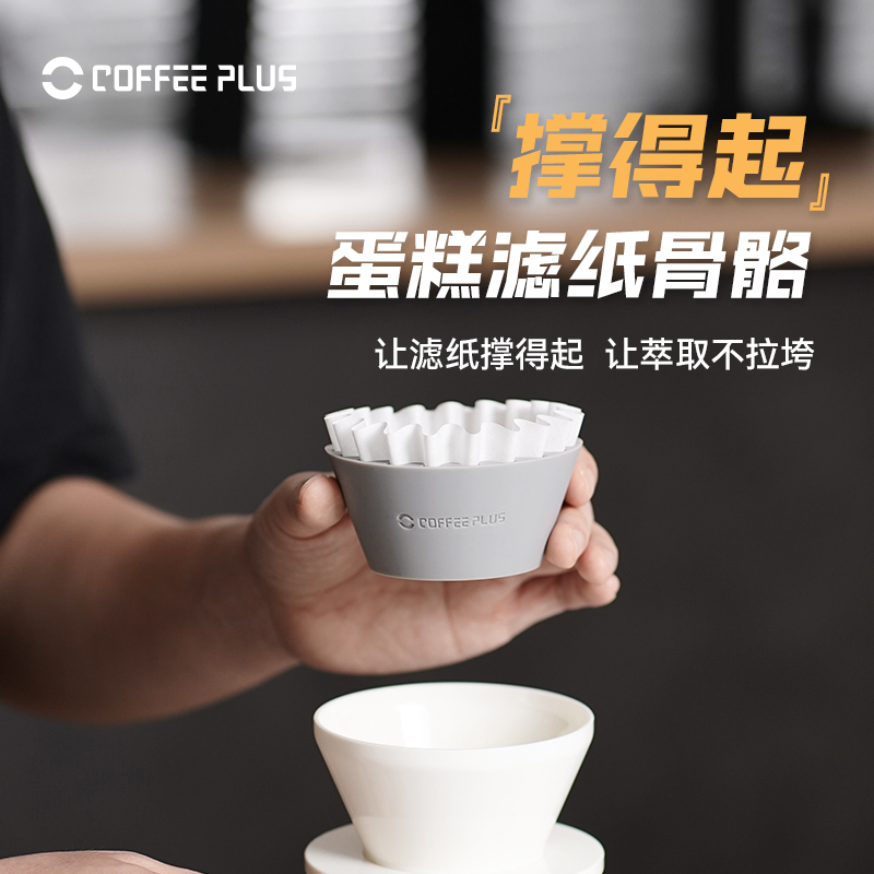 coffeeplus神奇滤纸支架
