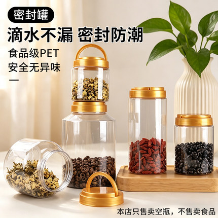 密封罐食品级PET家用收纳罐杂粮防潮零食储存透明空瓶手提盖瓶子