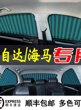 适用马自达632昂克赛拉CX-5-4-3-7F8阿特兹CX30汽车窗帘遮阳帘防