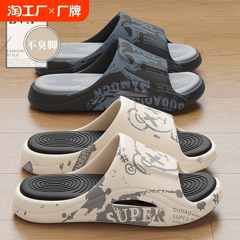 踩屎感拖鞋男夏季外穿防滑室内家居厚底防臭家用耐磨eva凉拖鞋男,流行男鞋,一字拖,淘宝优惠券,粉丝福利购,淘宝优惠卷
