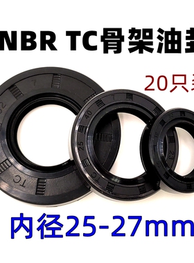 骨架油封TC25*26*27*35*38*402*45*47*50*52*55*602*5*7*8*10*12