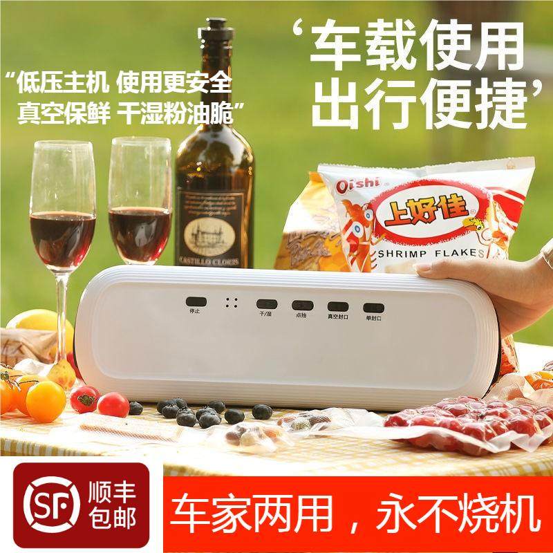 抽真空封口机小型家用食品包装机器全自动密封压缩袋塑封保鲜车载