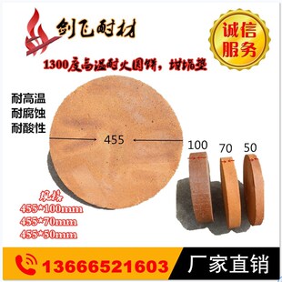1300度圆饼耐火砖炉盖 锅炉垫砖 炉底砖 坩埚垫饼炉底饼455*50mm