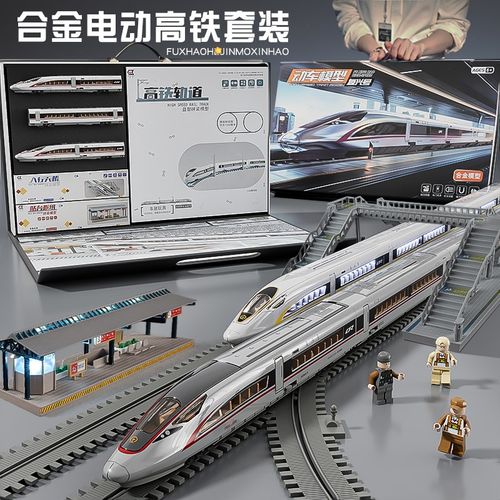 合金高铁套装手提礼盒电动火车轨道复兴号动车模型玩具3男孩礼物6
