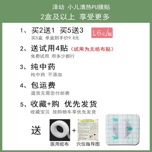 小儿清热贴易撕透气引火下行去内热宣肺腺样体扁桃炎退热贴PU膜贴