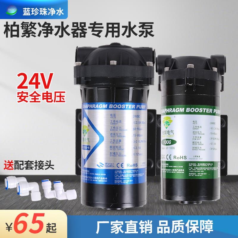 机净水器纯配件50G5水G繁2加4v增压压泵电100g4700机G自吸柏水泵