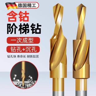 德国二级台阶钻头含钴合金阶梯钻不锈钢专用钻钢变径沉头沉孔扩孔