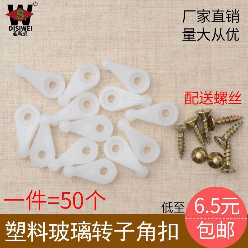 塑料玻璃扣子固定夹镜框配件玻璃转子镜子扣片角扣卡扣螺丝安装