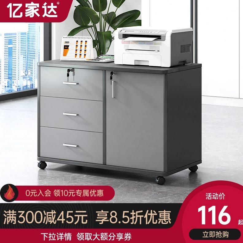 文件柜办公室带锁抽屉柜移动边柜储物柜桌下收纳矮柜木质办公柜子
