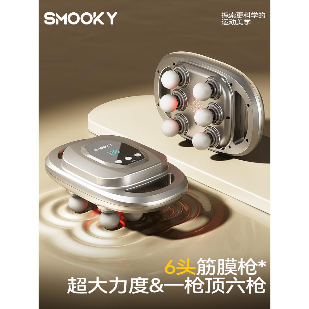 SmooKY筋膜枪肌肉按摩器6头12头肌膜仪男女多功能放松颈膜枪