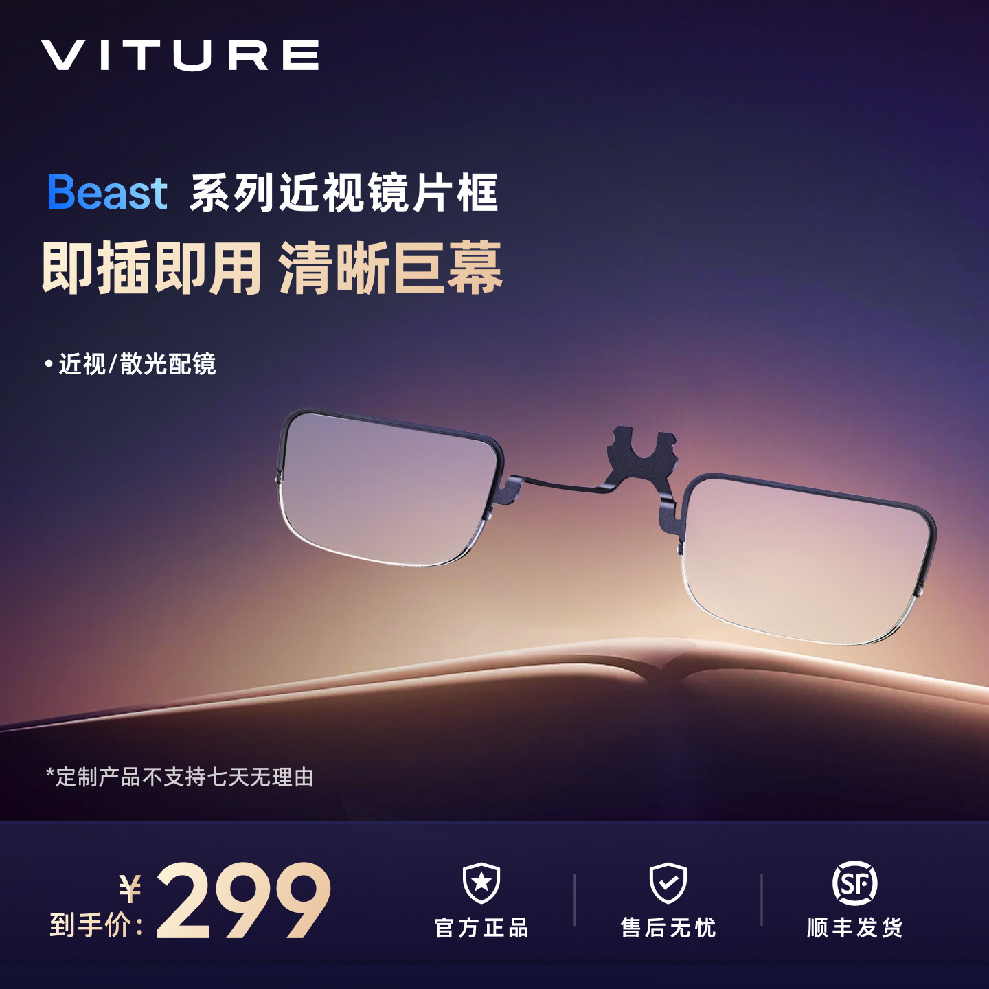 【即插即用】VITURE Beast系列近视镜片框定制 畅享大屏 配件