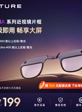 【一吸即用】VITURE Luma系列近视镜片框定制 畅享大屏 配件
