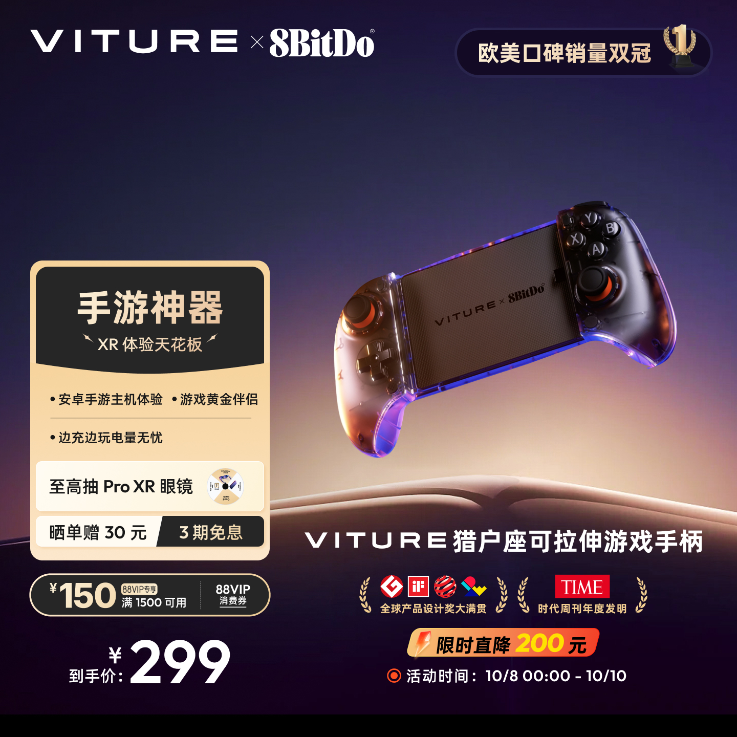 【手游神器】VITURE x 8BitDo联名猎户座可拉伸游戏手柄 AR眼镜安卓手游专属适配游戏原神绝区零鸣潮星穹铁道
