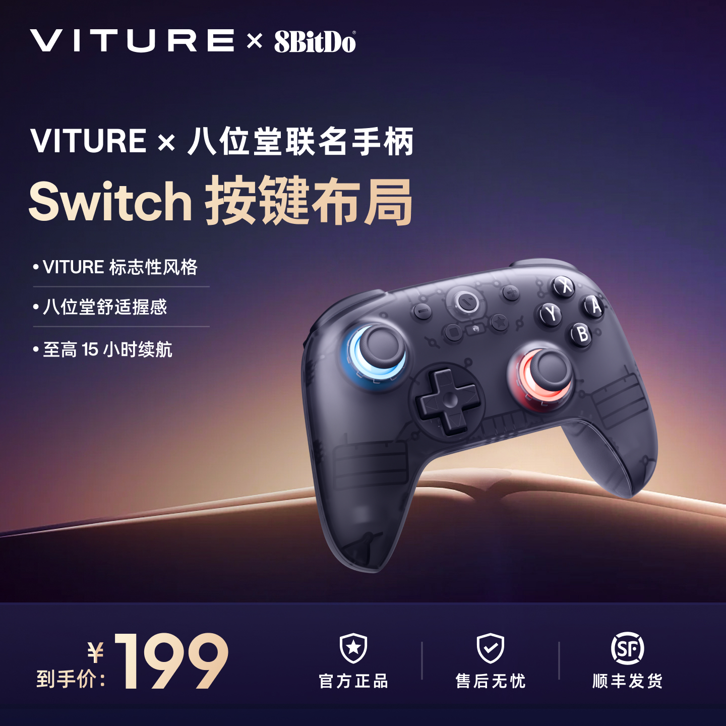 【全面兼容】VITURE联名游戏手柄
