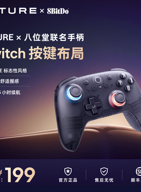 【全面兼容】VITURE x 8BitDo联名游戏手柄支持体感+晃动唤醒 适配Switch2 无线支持PC电脑Steam安卓平台等