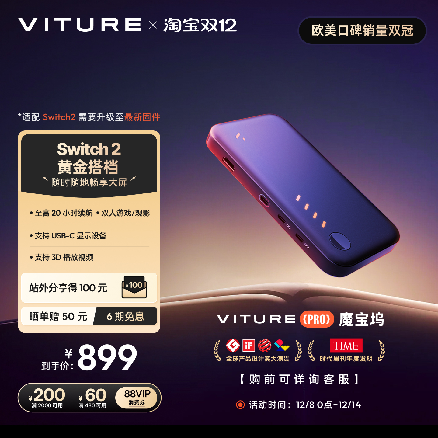 【NS2独家适配】VITUREPro魔宝坞