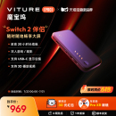Pro魔宝坞Switch游戏优选伴侣创新双人游戏观影适配主流AR眼镜至高20h续航支持3D视频播放 VITURE