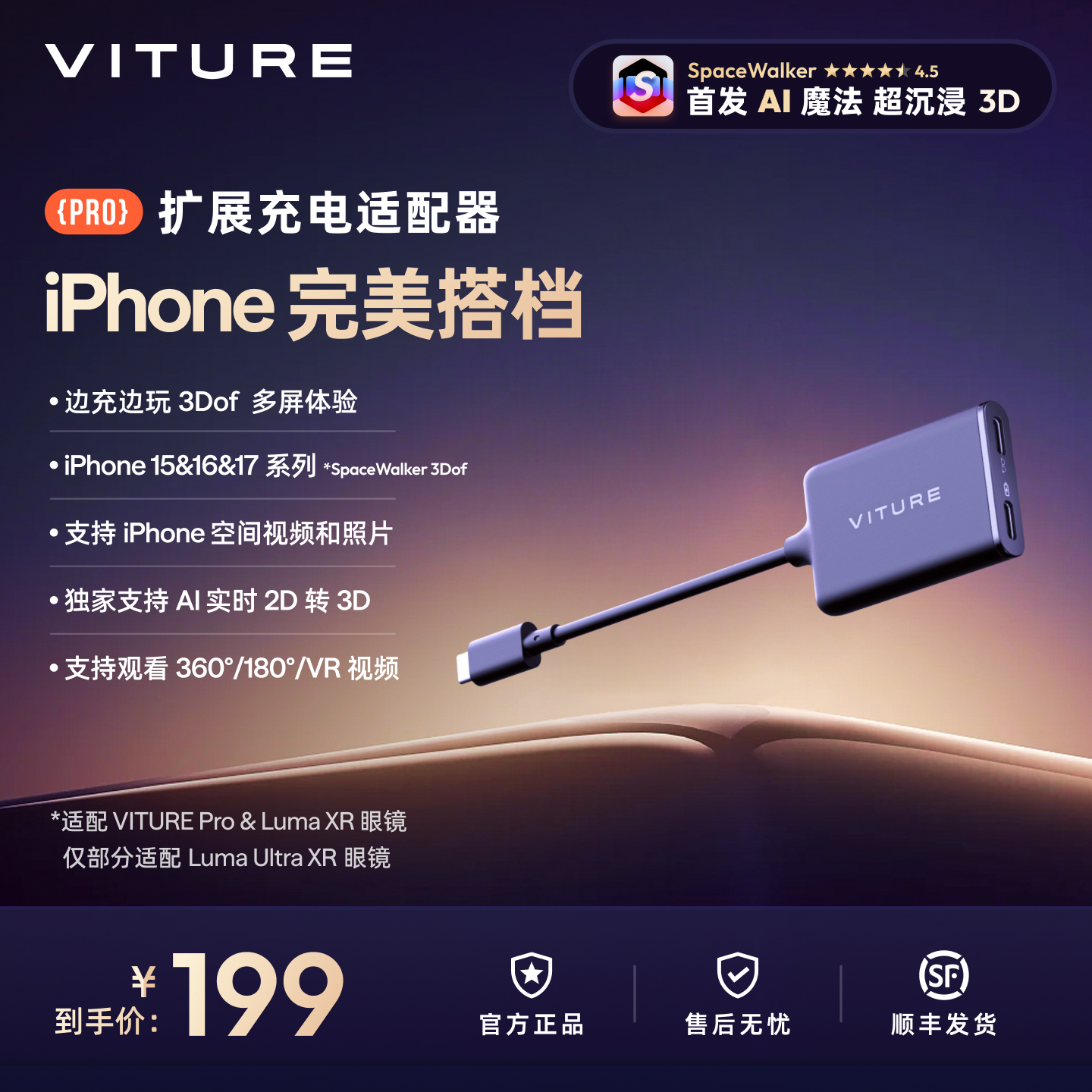 【iPhone搭子】VITURE适配器Pro