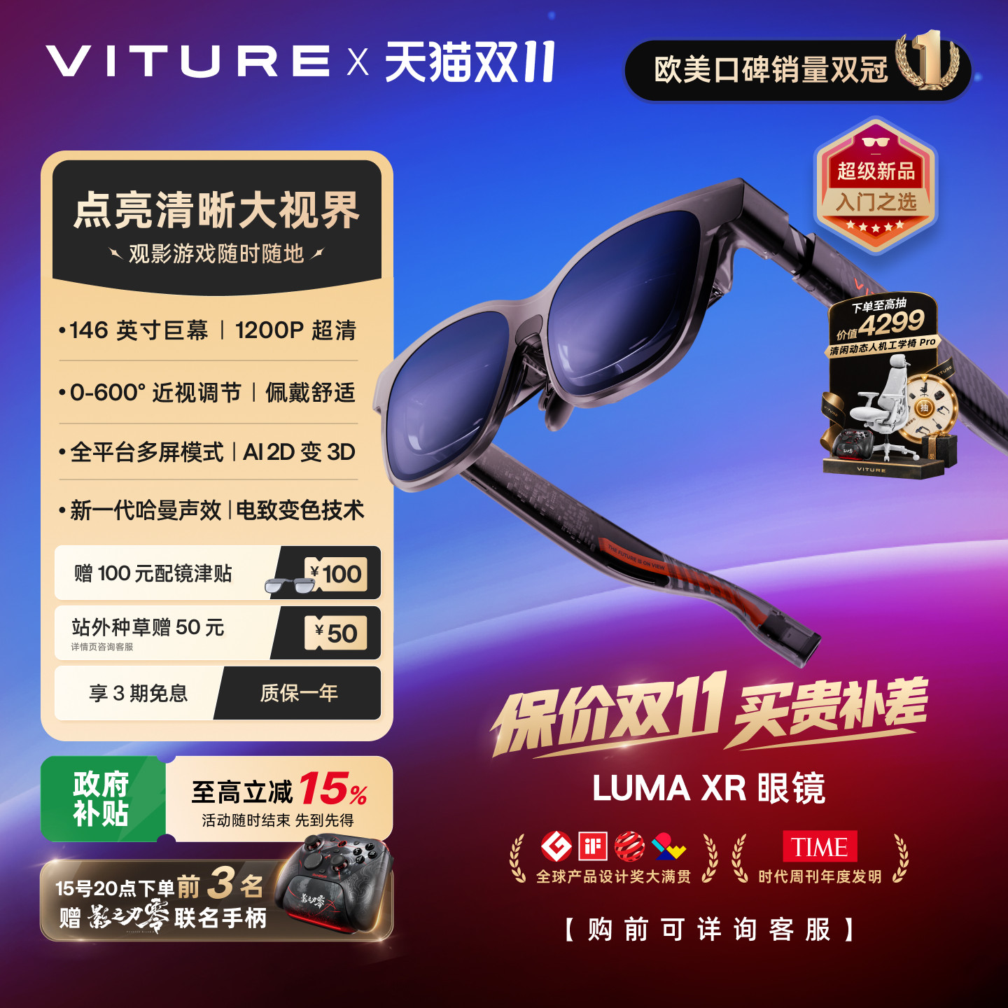 【国补特惠】VITURE Luma XR/AR智能眼镜 50°FOV146"巨幕1200P超清游戏观影 AI 2D转3D适配iPhone17移动影院