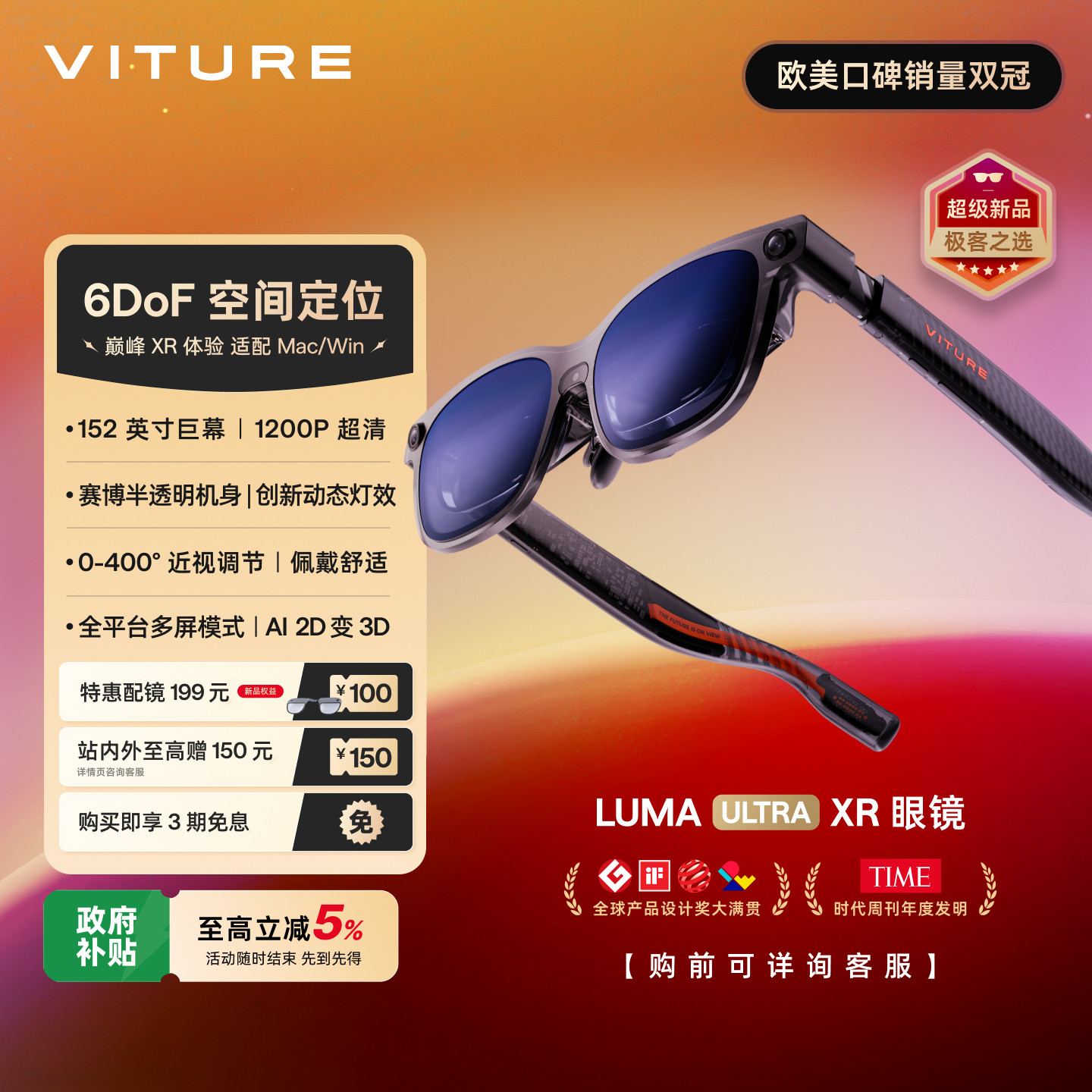 【新品推荐 现货速发】VITURE Luma Ultra XR/AR智能眼镜6Dof巅峰152"1200P超高清 AI 2D转3D适配iPhone17 - VITURE旗舰店出品