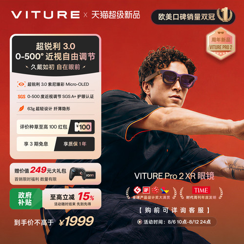 【五周年新品】VITUREPro2