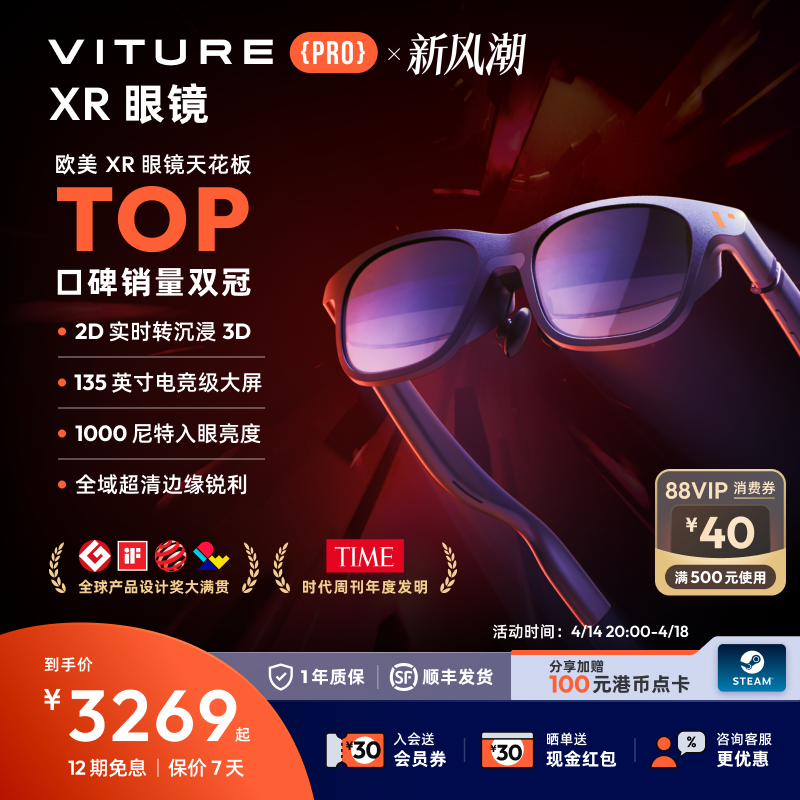【顺丰24h速发】VITURE Pro智能AR眼镜xr vr全景眼镜vision pro平替支持iphone16 可直连Switch 2 AI 3D功能