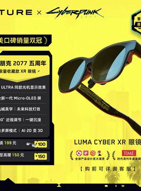 【赛博之选】VITURE Luma Cyber XR/AR智能眼镜Cyberpunk 2077限量联名收藏 152
