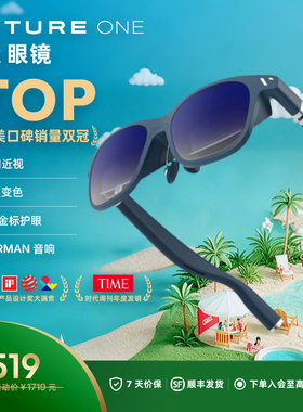 【独家配色 少量库存】VITURE One智能AR眼镜电致变色近视调节观影游戏空间视频支持3DoFXR眼镜visionpro平替