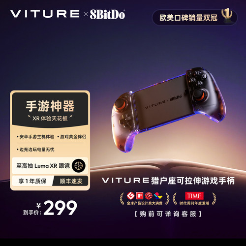 【手游神器】VITURE联名游戏手柄