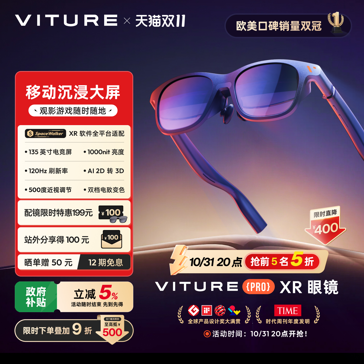【支持88VIP消费券】VITUREPro