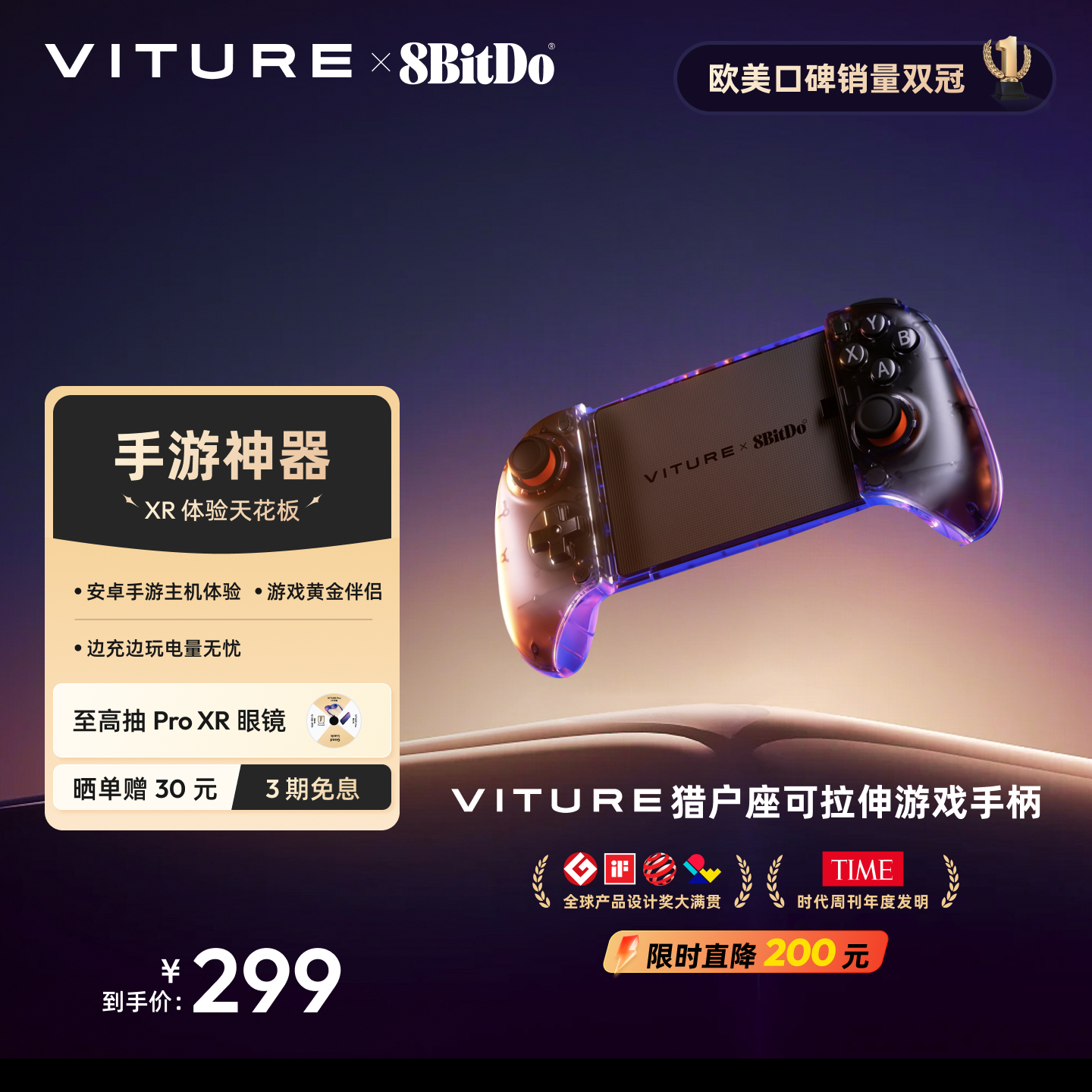【手游神器】VITURE联名游戏手柄