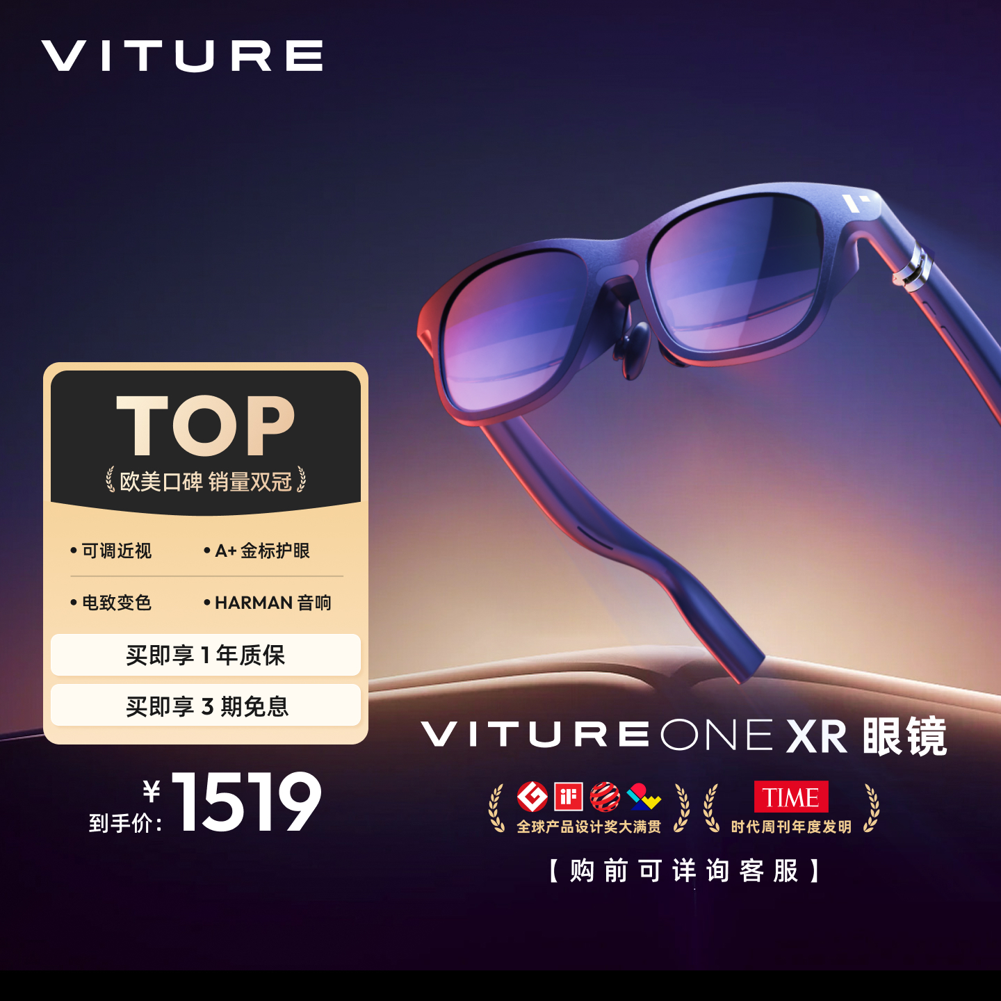 VITUREOne智能AR眼镜电致变色