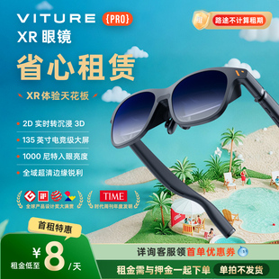vr全景眼鏡vision 支持iphone16可直連Switch2 VITURE Pro智能AR眼鏡xr 超沉浸3D功能 租賃專用 pro平替