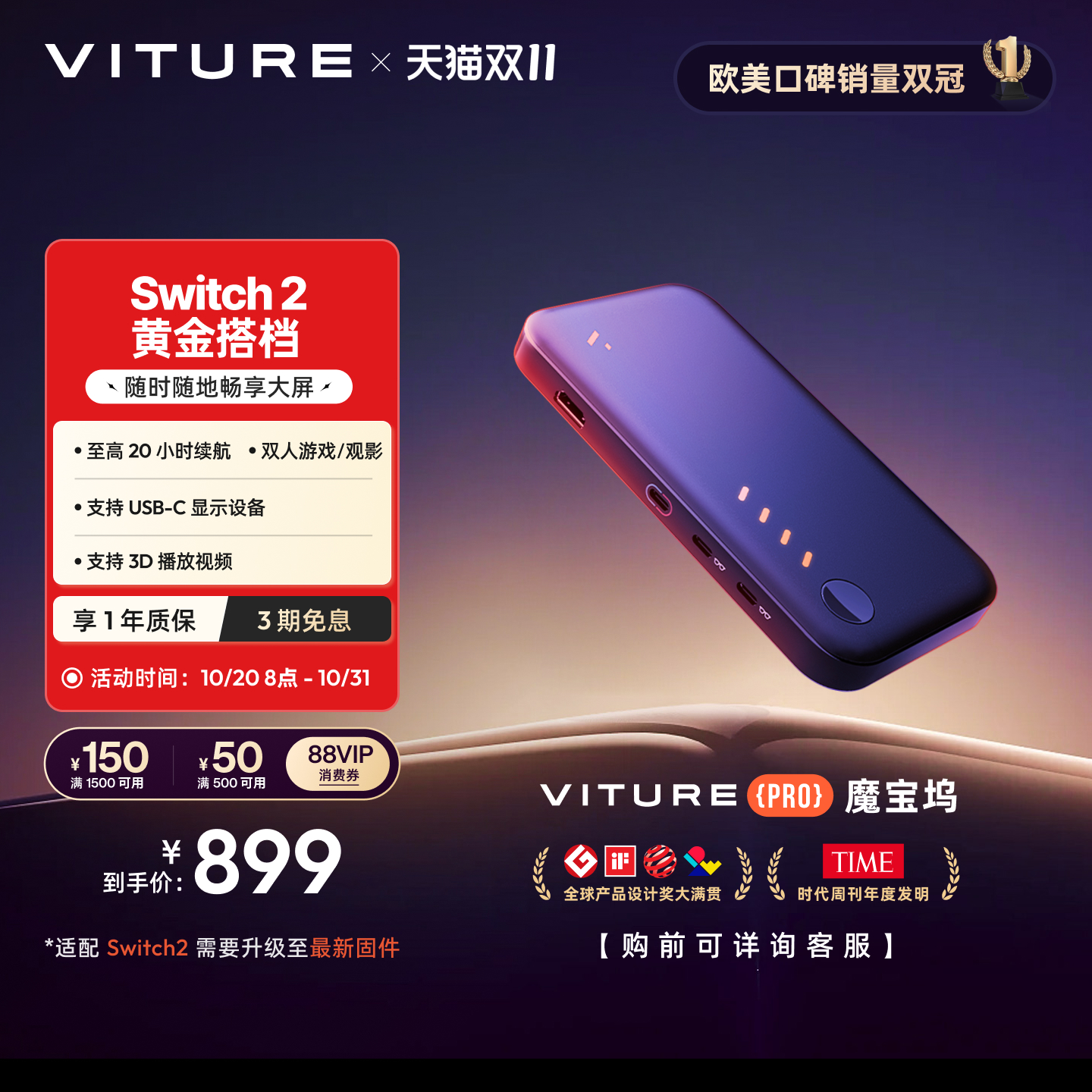 【NS2独家适配】VITUREPro魔宝坞