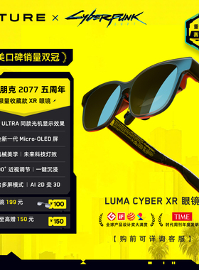 【赛博之选】VITURE Luma Cyber XR/AR智能眼镜Cyberpunk 2077限量联名收藏 152